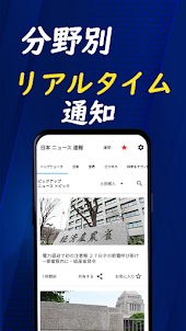 日本 ニュース 速報 - 分野別リアルタイム速報