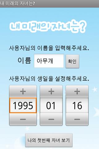 내 미래의 자녀는? Screen 3