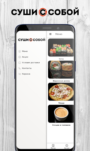 Android application Суши с собой | Чебоксары screenshort