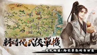 Game screenshot 煙雨江湖－風雲聯動步驚雲登場 hack