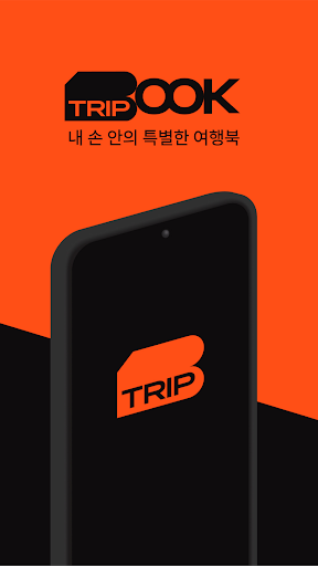 Android application 트립북 - 여행기록, 여행일기, 여행소식, 여행북 screenshort