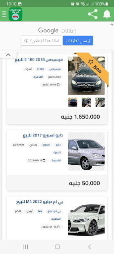 سوق السيارات في مصر Screen 3