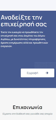 Business Aigaleo Screen 2