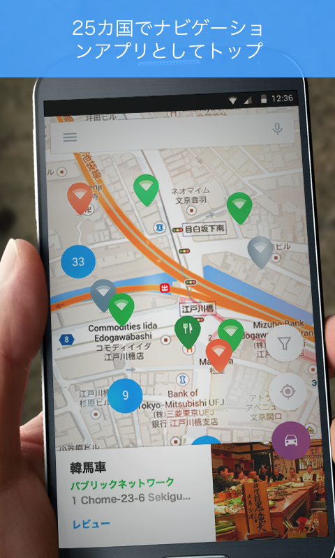 osmino Wi-Fi: ホットスポットと地図のおすすめ画像3