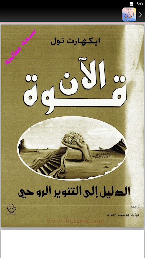 كتاب قوة الان