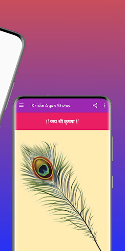 Krishn Gyan Status 2022 Screen 3