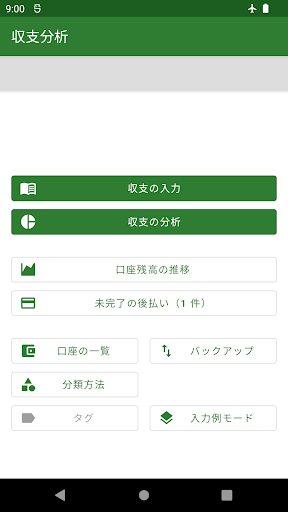 Android application とっさに助かる収支分析：金額と日付だけで始められる家計簿 screenshort