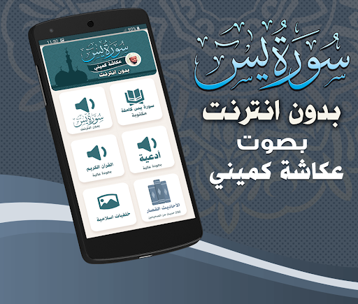 Android application Surah Yasin Okasha Kameny screenshort