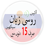 Learn Russian in Urdu. Speak Russian 5000 Phrases Apk
