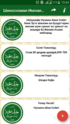 Android application Шиносномаи Имоми Аъзам screenshort
