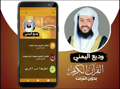 القران بصوت الشيخ وديع اليمني