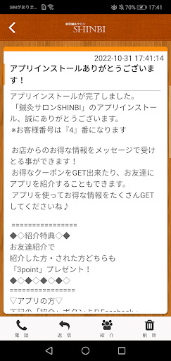鍼灸サロンSHINBI Screen 2