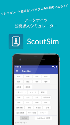 アークナイツ公開求人シミュレーター - ScoutSimのおすすめ画像1
