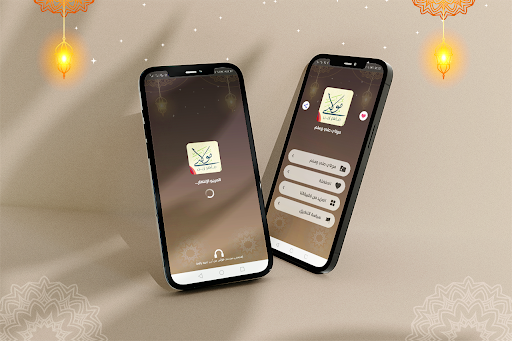 Android application مولاي صلي وسلم ماهر زين screenshort