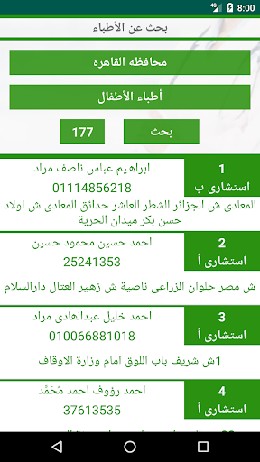 Egypt Engineers Health - Free Screen 2