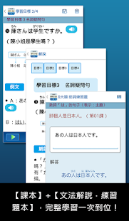 大家學標準日本語：初級本 Ekran görüntüsü