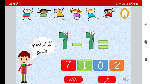 تعليم الطرح للأطفال Screen 2