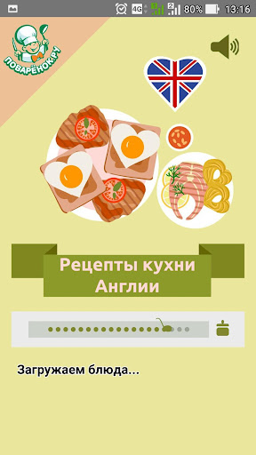 Android application Английская кухня. Рецепты screenshort