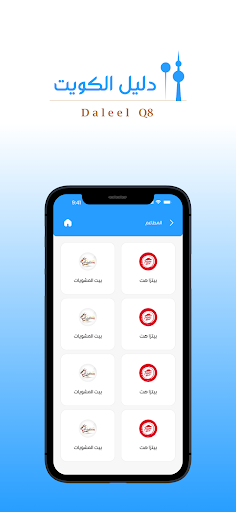 daleel Q8 Screen 3