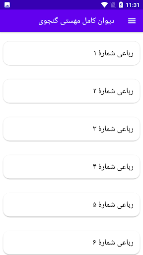 Android application دیوان کامل مهستی گنجوی screenshort
