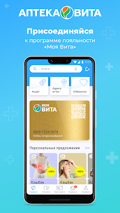 Аптека Вита — поиск лекарств 1