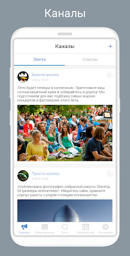 Android application Сообщество screenshort