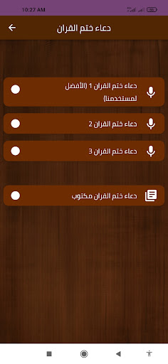 Android application دعاء ختم القران screenshort