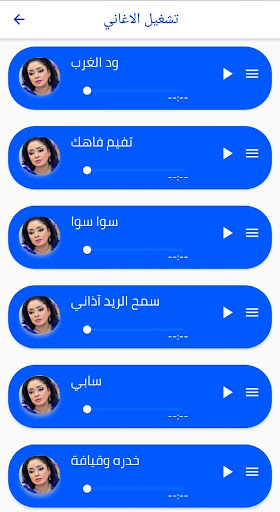 اجمل اغاني حنان بلوبلو 2022 Screen 2