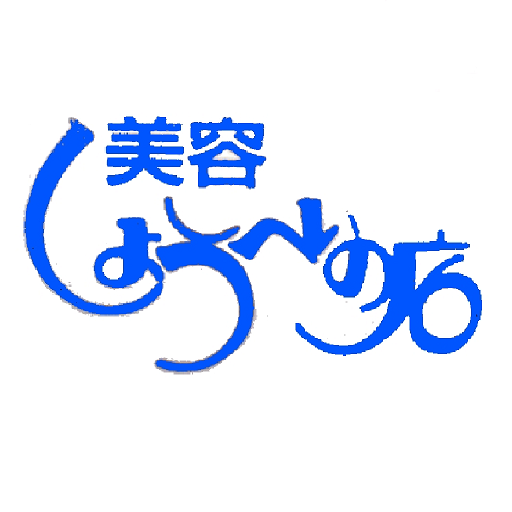 美容しょうへいの店 公式アプリ แอปพล เคช นใน Google Play