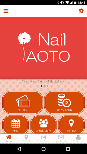 Android application コスメティックサロン青砥 screenshort