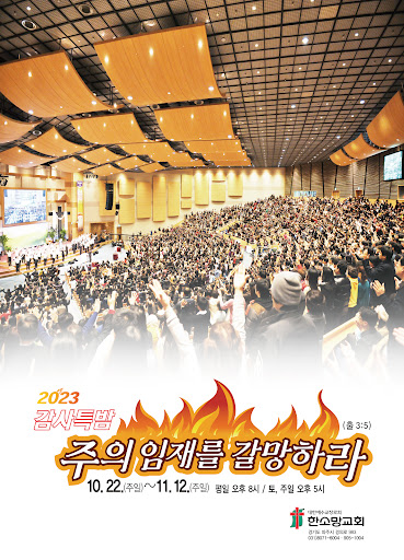 Android application 한소망교회 감사특밤 screenshort