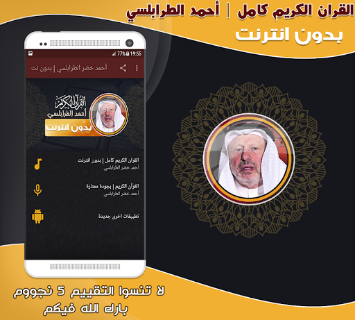 Android application Ahmad Khidr Al Tarabulsi Quran screenshort