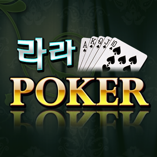 라라 포커 - 7 poker,정통바둑이,대박섯다,카지노