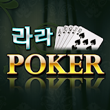 라라 포커 - 7 poker,정통바둑이,대박섯다,카지노 icon