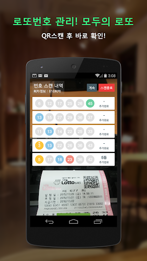 Android application 로또 - 모두의 로또 screenshort