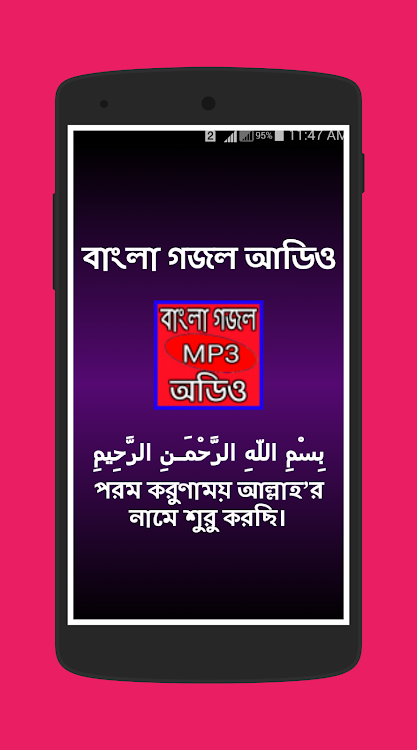 বাংলা গজল অডিও - 1.2.0 - (Android)
