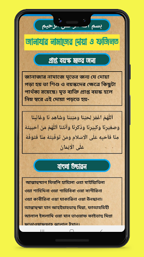 মাসনুন দোয়া ও আমল ( অডিও সহ ) Screen 3