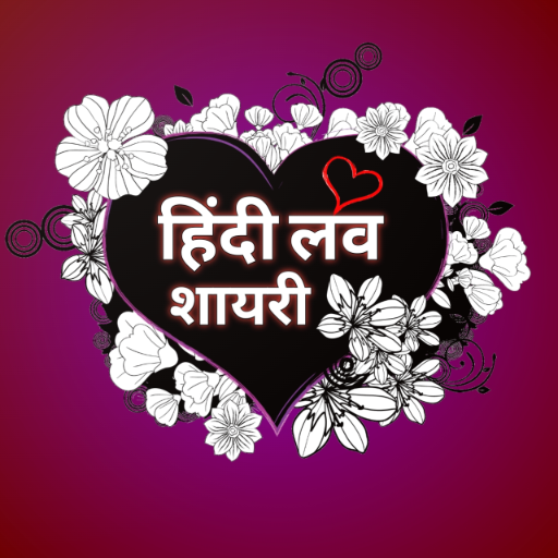 Hindi Love Shayari - लव शायरी logo