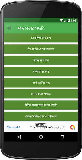 Android application মাছ চাষের পদ্ধতি ও কলাকৌশল - B screenshort