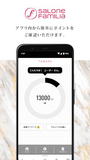 Salone Familia（サローネファミリア） Screen 2