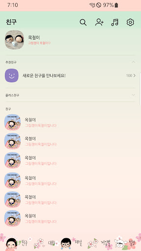 옥철이_봄봄봄 벚꽃이온다 카톡테마 Screen 2