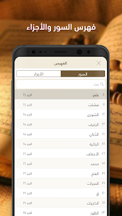 تحميل المصحف برواية حفص عن عاصم للاندرويد APK مصحف التلاوة حفص 2024 5