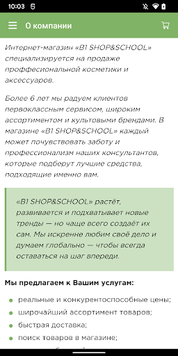 B1 Shop&School косметика курсы Screen 2