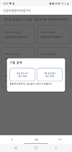 패스클 - 산업위생관리산업기사 Screen 2