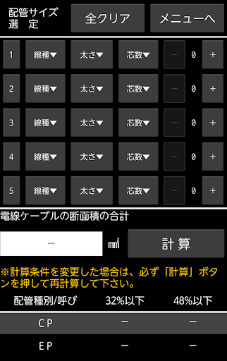 電気工事計算アプリ:「Electrician Tools」 Screen 2