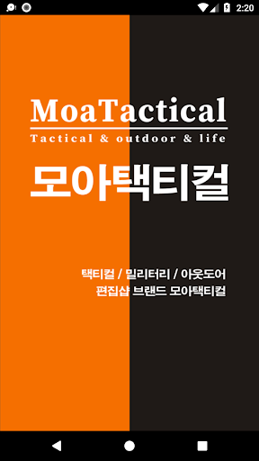 Android application 모아택티컬 screenshort