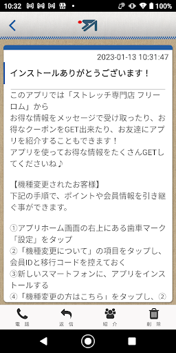 ストレッチ専門店 フリーロム Screen 2