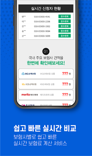 치과보험 비교 견적 보험사 맞춤견적 앱 메리츠 라이나생 Screen 2