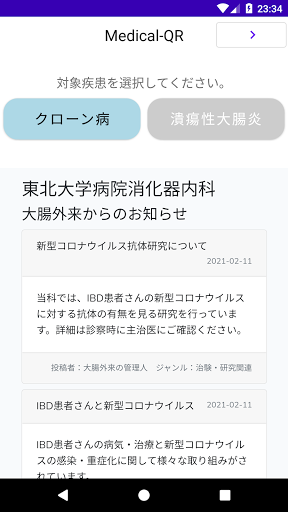 Android application Medical-QR screenshort
