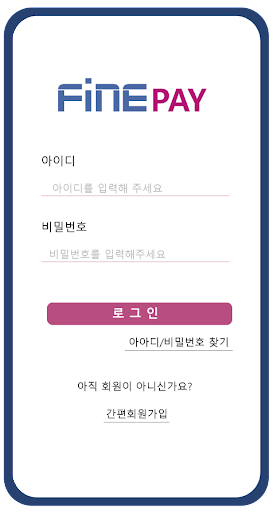 파인페이 (파인아이티앤) - FinePay Screen 2